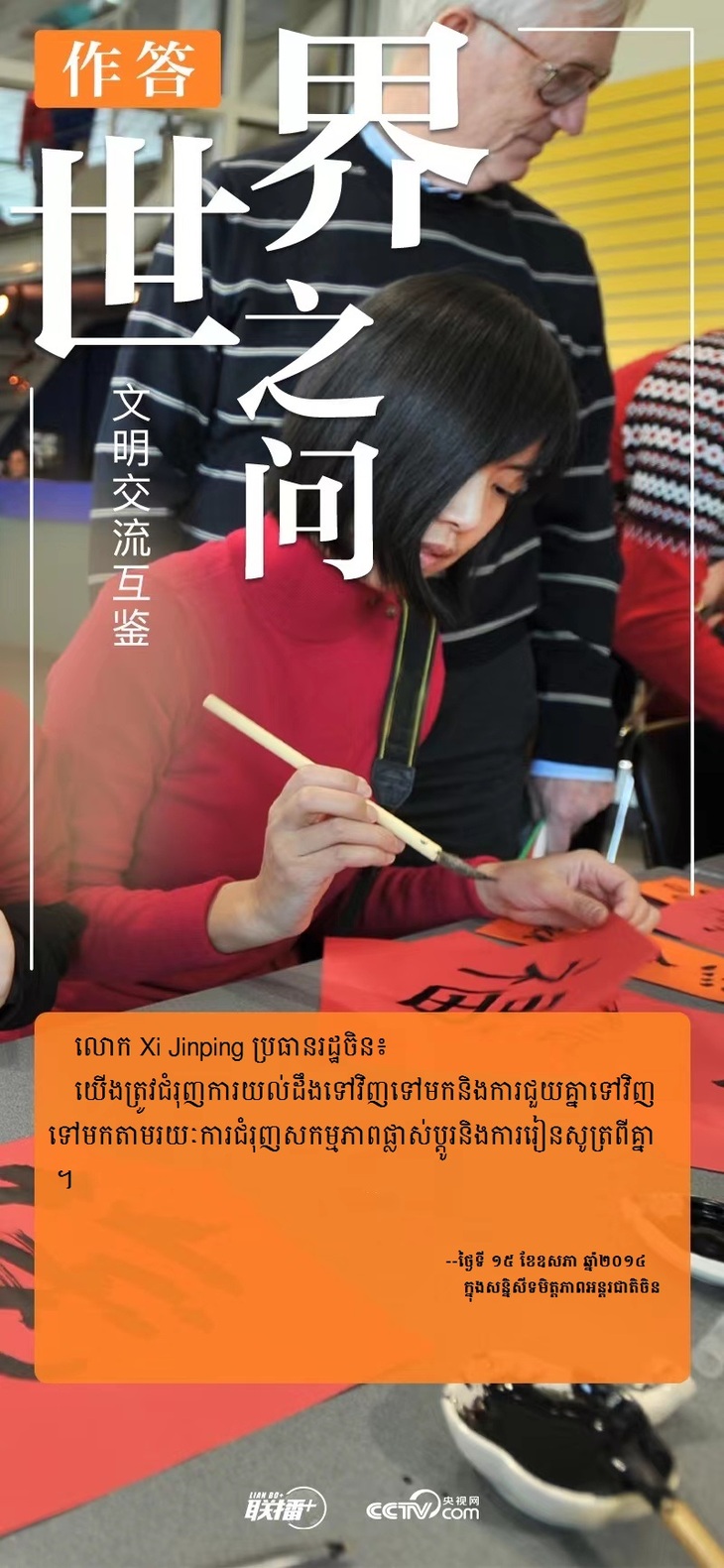 លោក Xi Jinping ប្រធានរដ្ឋ​ចិនបាន​ឆ្លើយបែបនេះចំពោះ​​សំណួររបស់ពិភពលោក_fororder_P2
