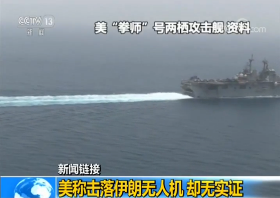 美军称上周或击落两架伊朗无人机 伊朗防长：撒谎很容易