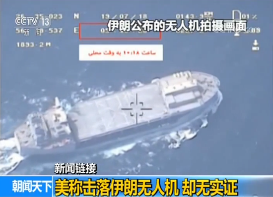 美军称上周或击落两架伊朗无人机 伊朗防长：撒谎很容易