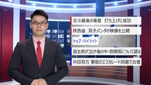 【中国ニュース】6月24日（水） アナ：閔亦氷（ミン・イヒョウ）