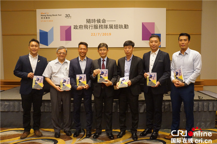 随时候命——访香港特区政府飞行服务队