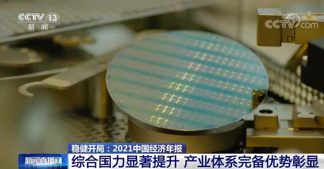 国家发展改革委:我国综合国力显著提升 产业体系完备优势彰显