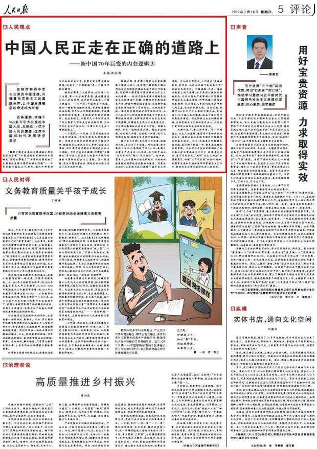 中国为什么能？人民日报连发7文解读70年巨变