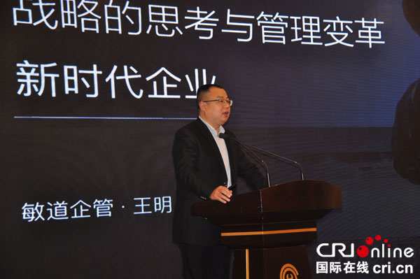 图片默认标题_fororder_王明分享民营企业管理变革的实践心得