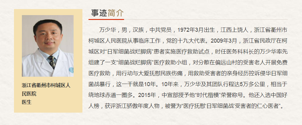 浙江省“最美奋斗者”推荐人选