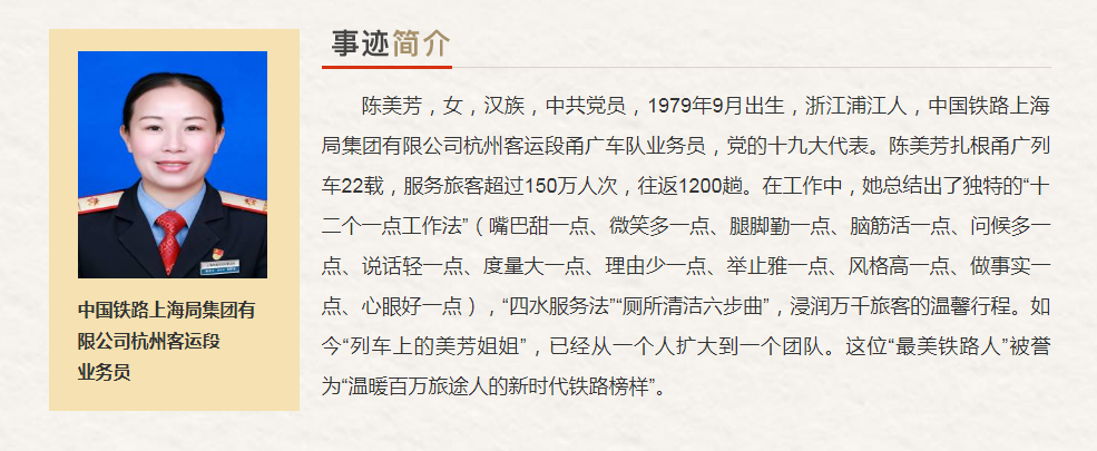 浙江省“最美奋斗者”推荐人选