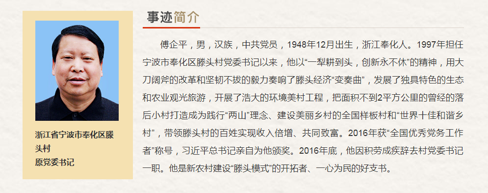 浙江省“最美奋斗者”推荐人选