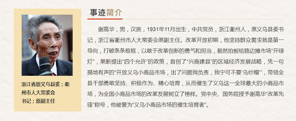 浙江省“最美奋斗者”推荐人选
