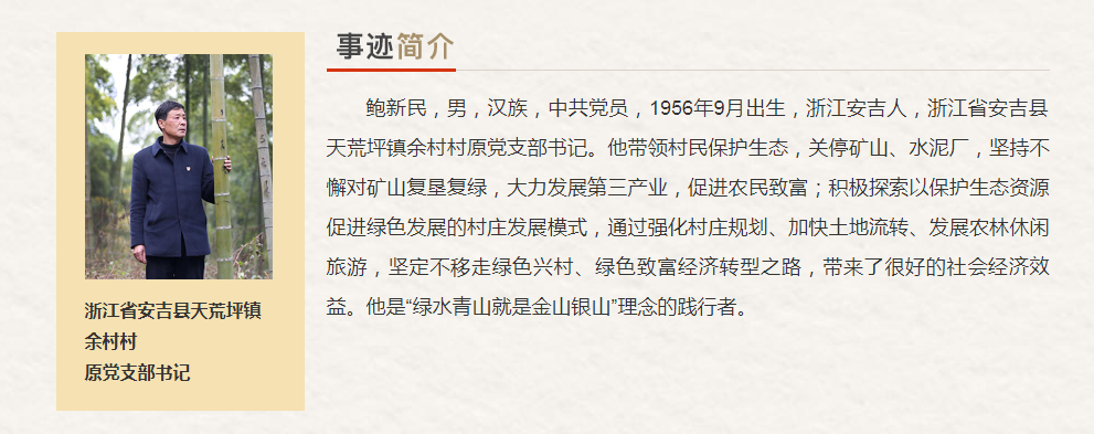 浙江省“最美奋斗者”推荐人选