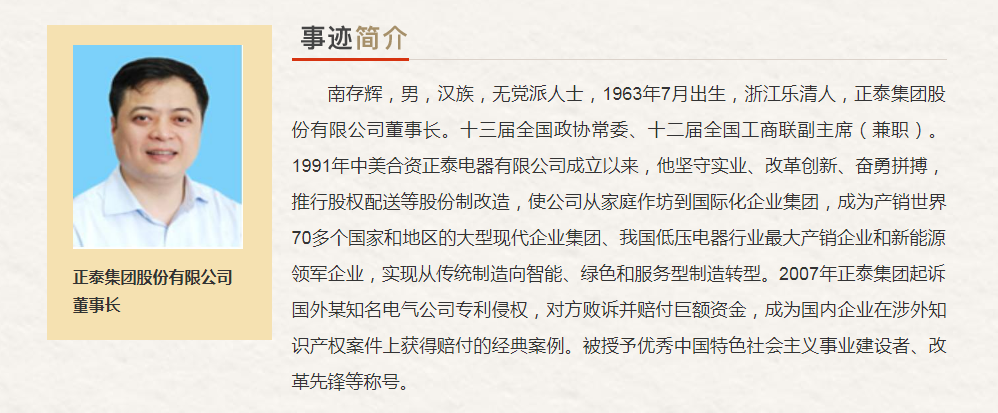浙江省“最美奋斗者”推荐人选