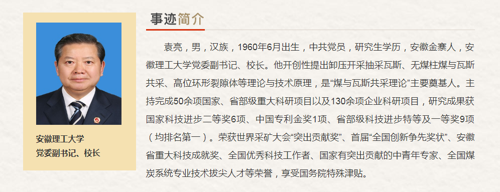 安徽省“最美奋斗者”推荐人选