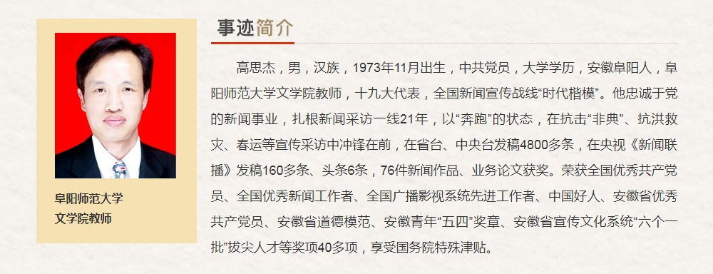 安徽省“最美奋斗者”推荐人选