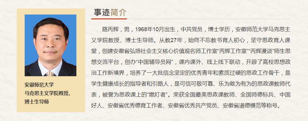 安徽省“最美奋斗者”推荐人选