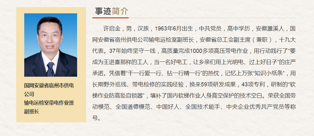 安徽省“最美奋斗者”推荐人选
