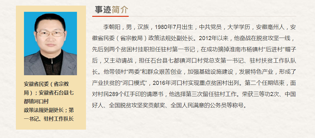 安徽省“最美奋斗者”推荐人选