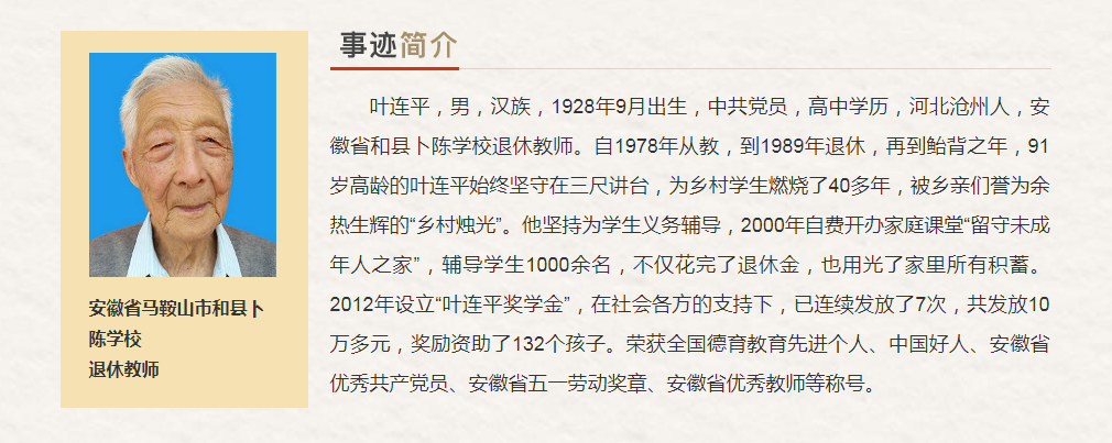 安徽省“最美奋斗者”推荐人选