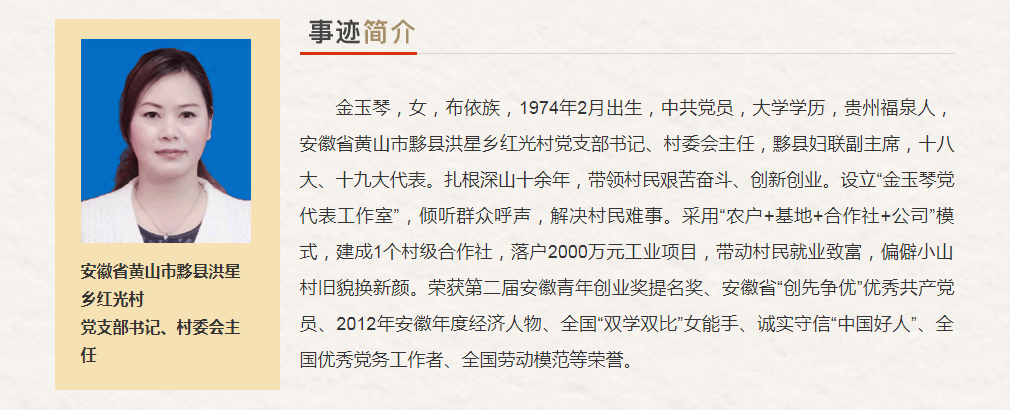 安徽省“最美奋斗者”推荐人选