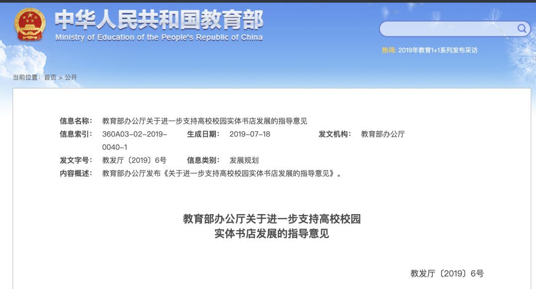 大学生的福利！为这事，教育部专门发了通知