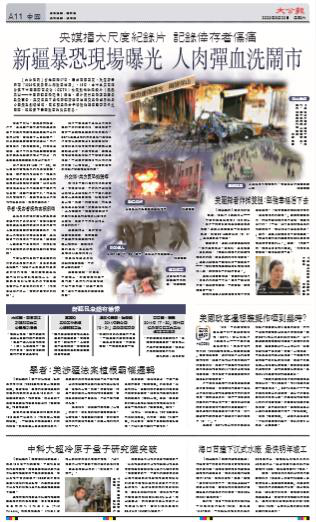 此外,香港《大公报《文汇报》连续多日以整版篇幅刊发《新疆暴恐