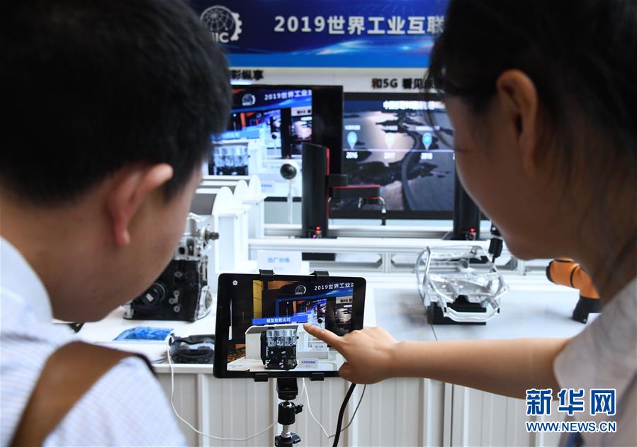 2019世界工业互联网产业大会在青岛举行