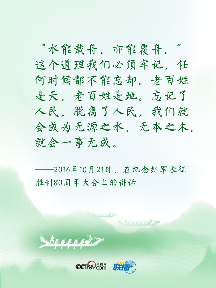 联播+ | 以“舟”为喻，习近平这些话催人奋进