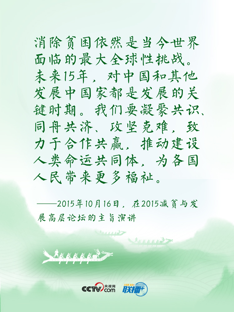 联播+ | 以“舟”为喻，习近平这些话催人奋进
