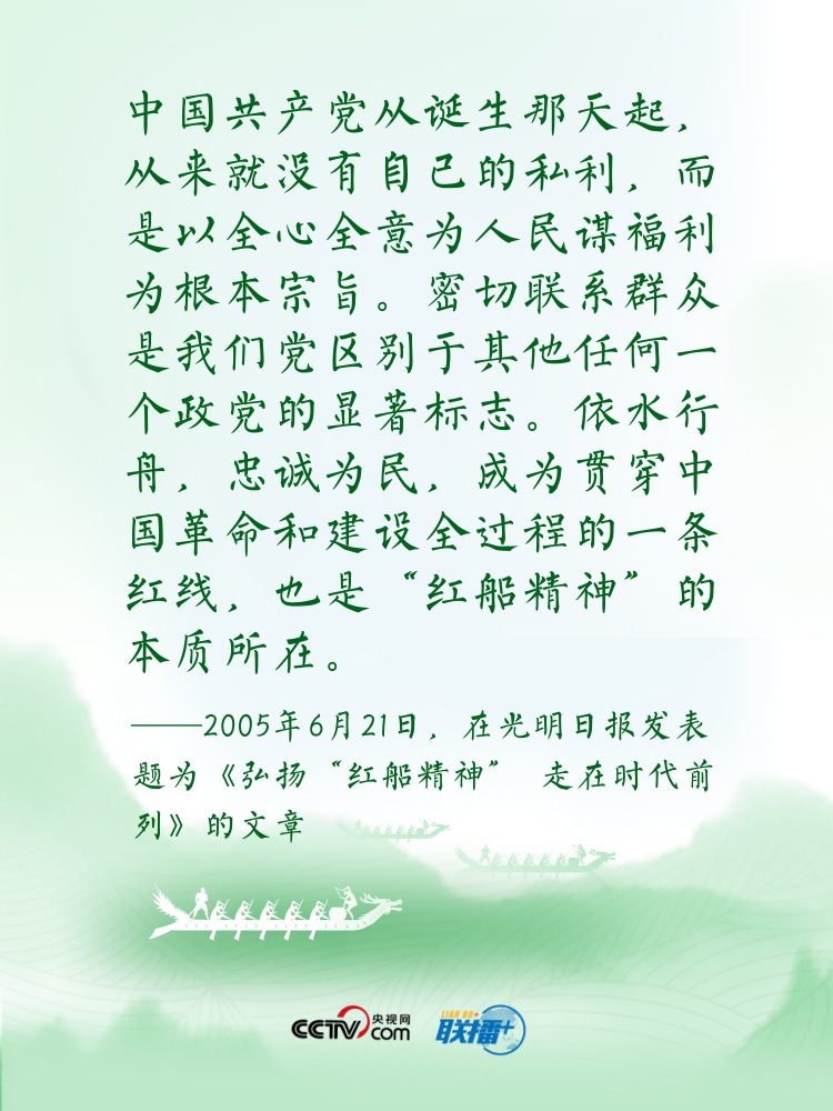 联播+ | 以“舟”为喻，习近平这些话催人奋进