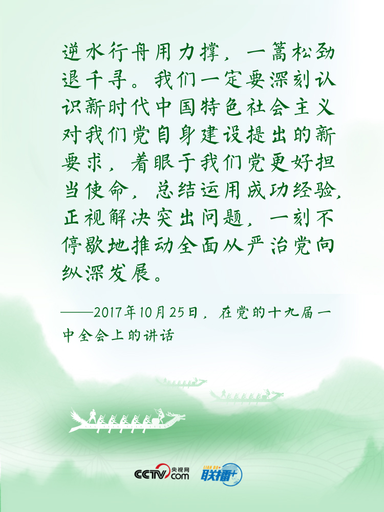 联播+ | 以“舟”为喻，习近平这些话催人奋进