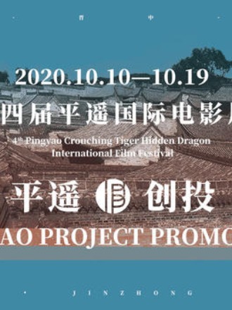 第4回平遥国際映画祭10月に開催予定 作品募集スタート_fororder_8-1