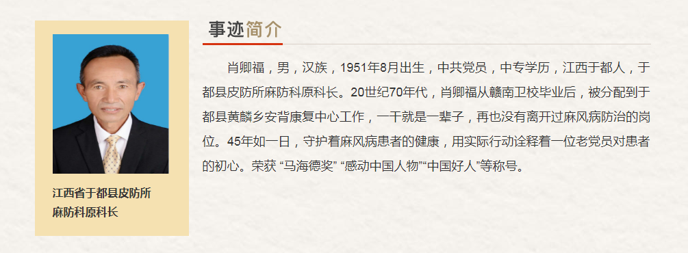 江西省“最美奋斗者”推荐人选