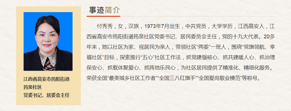 江西省“最美奋斗者”推荐人选