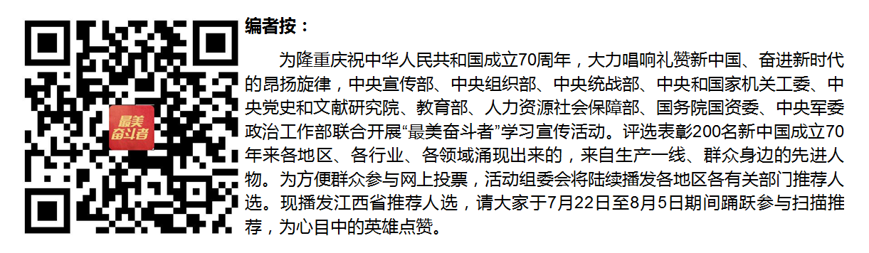 江西省“最美奋斗者”推荐人选