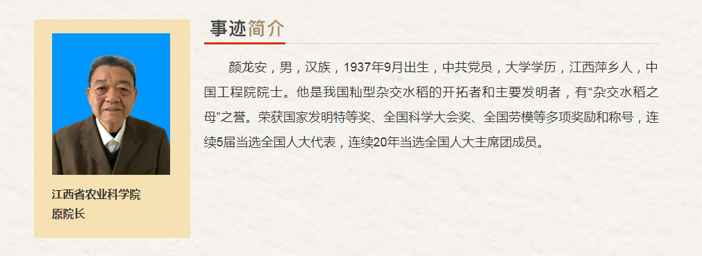 江西省“最美奋斗者”推荐人选