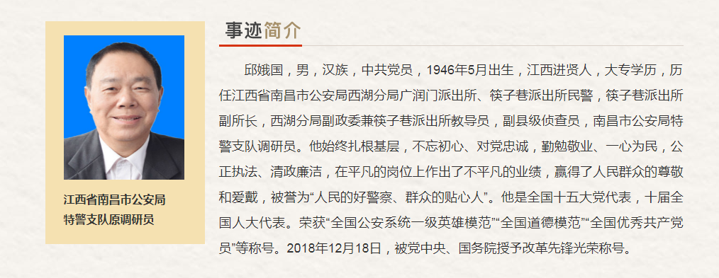 江西省“最美奋斗者”推荐人选