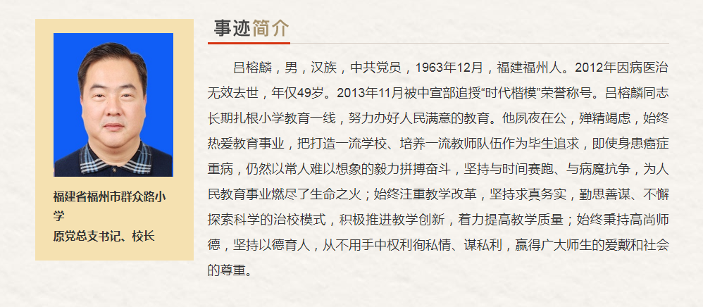 福建省“最美奋斗者”推荐人选