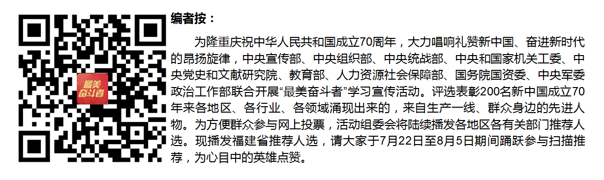 福建省“最美奋斗者”推荐人选