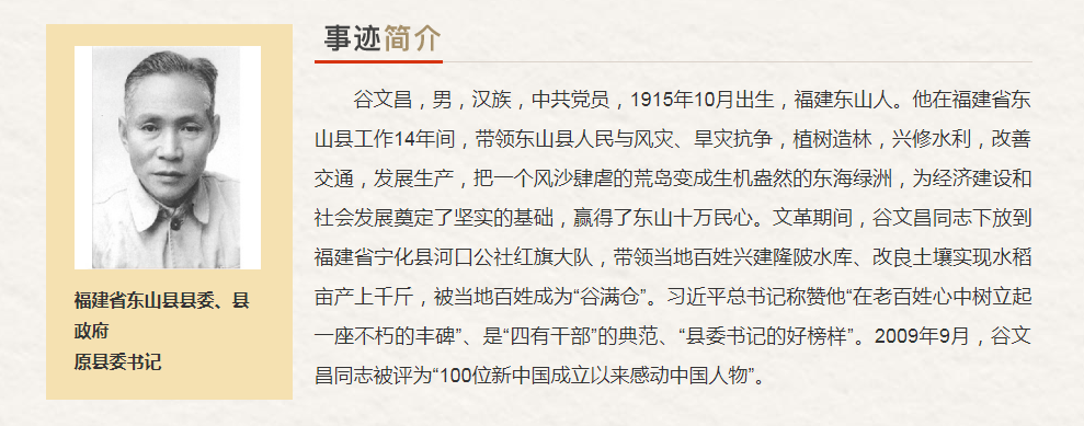 福建省“最美奋斗者”推荐人选