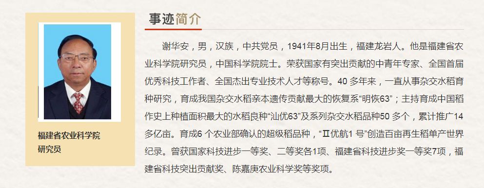 福建省“最美奋斗者”推荐人选