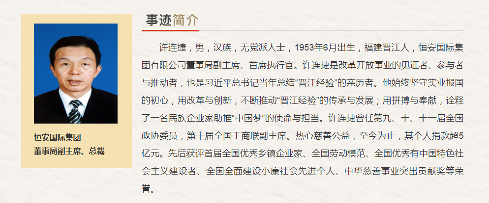 福建省“最美奋斗者”推荐人选
