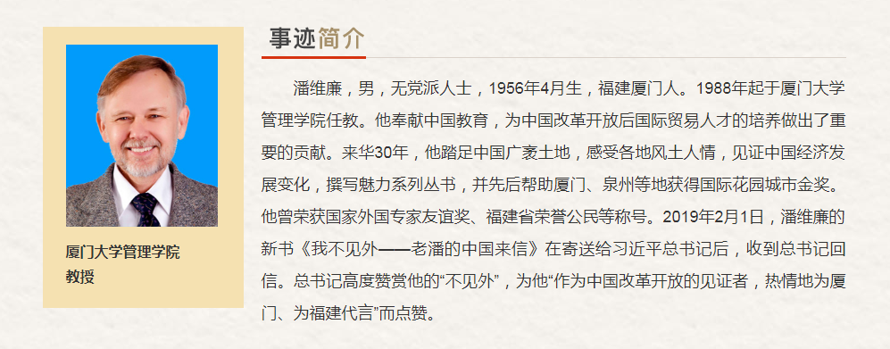 福建省“最美奋斗者”推荐人选