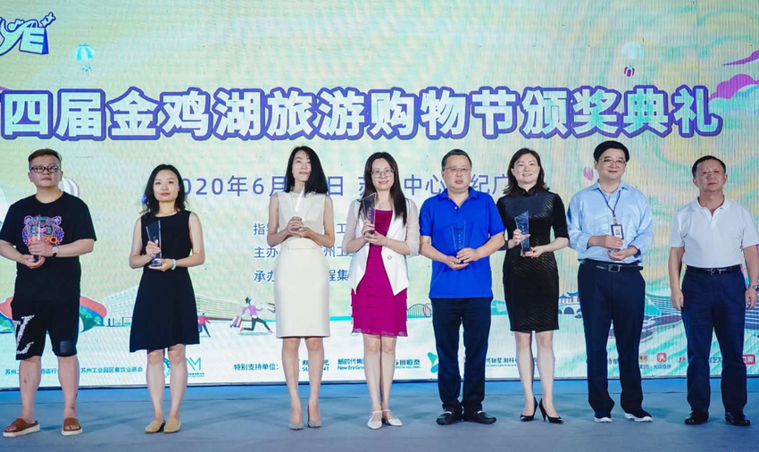(B 节庆会展列表 三吴大地苏州 移动版)第四届苏州金鸡湖旅游购物节圆满落幕
