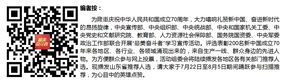 山东省“最美奋斗者”推荐人选