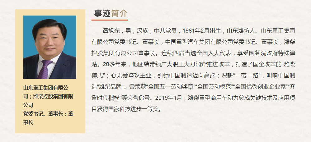 山东省“最美奋斗者”推荐人选
