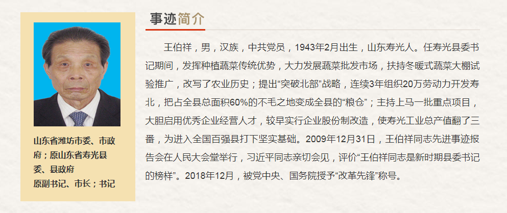 山东省“最美奋斗者”推荐人选