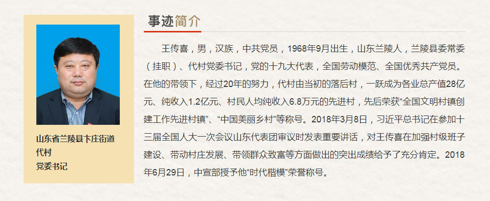 山东省“最美奋斗者”推荐人选