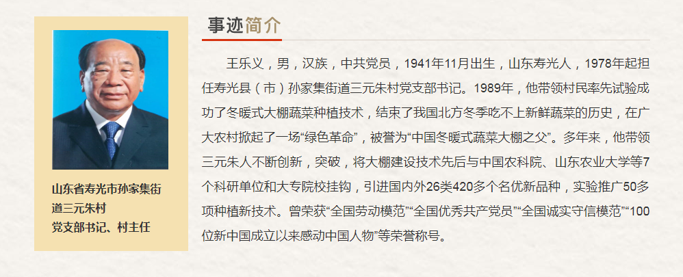 山东省“最美奋斗者”推荐人选