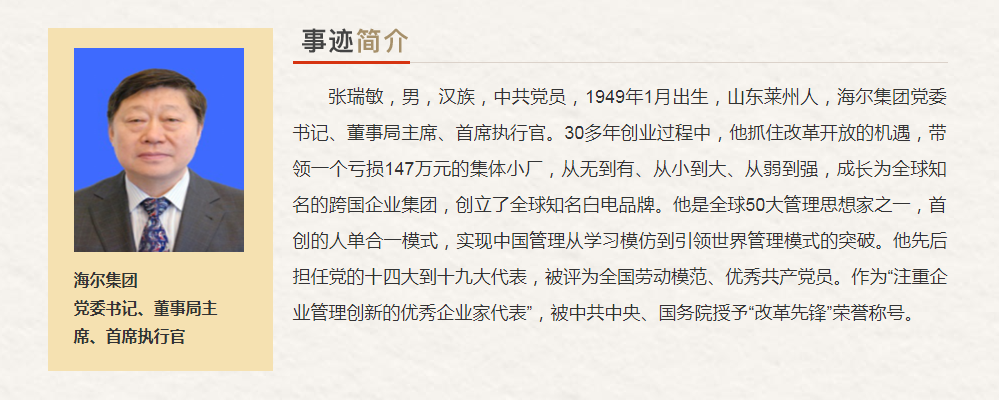 山东省“最美奋斗者”推荐人选