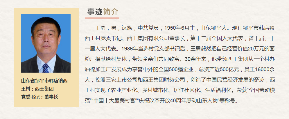 山东省“最美奋斗者”推荐人选