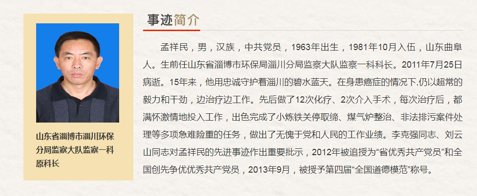 山东省“最美奋斗者”推荐人选