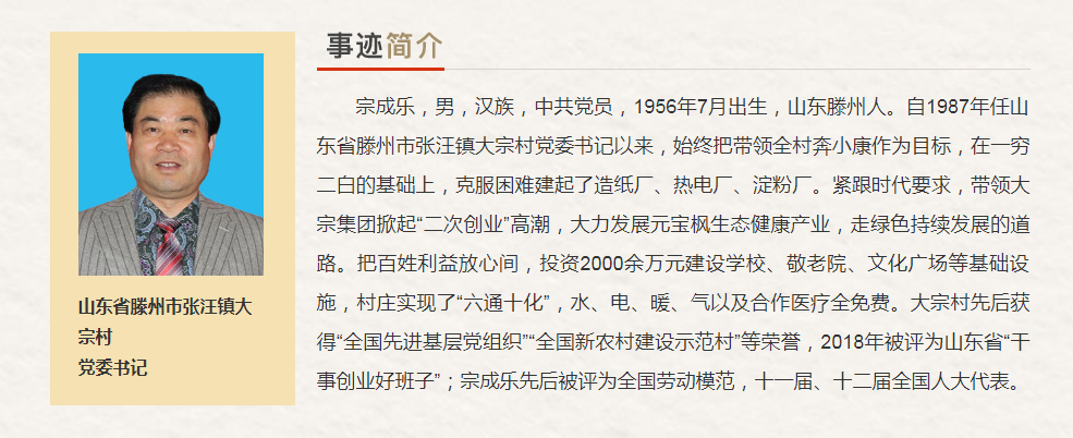 山东省“最美奋斗者”推荐人选